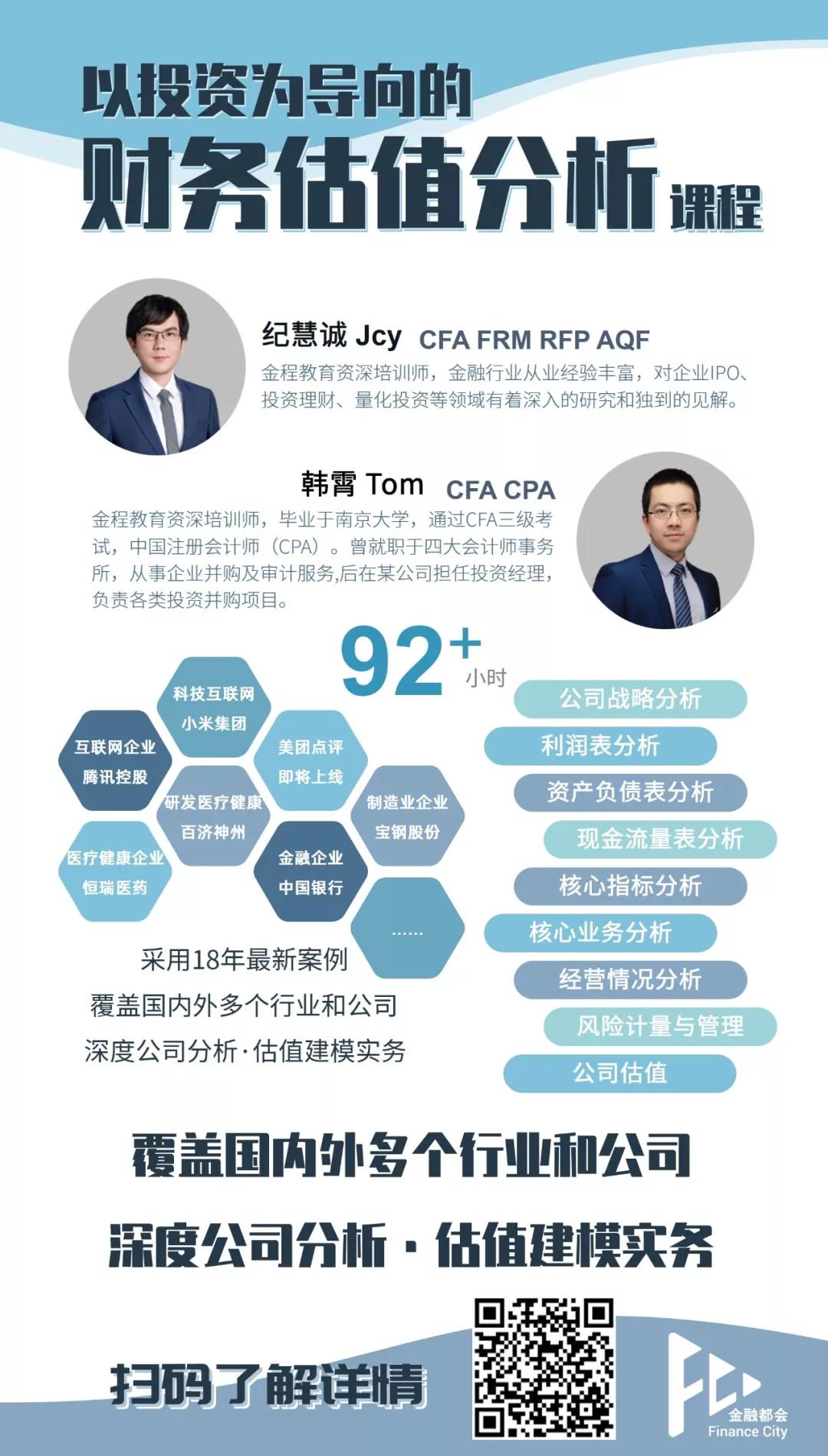 以投資為導(dǎo)向的財(cái)務(wù)估值分析師課程