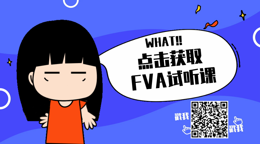 fva試聽課