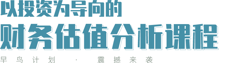 fva財務(wù)估值分析師課程