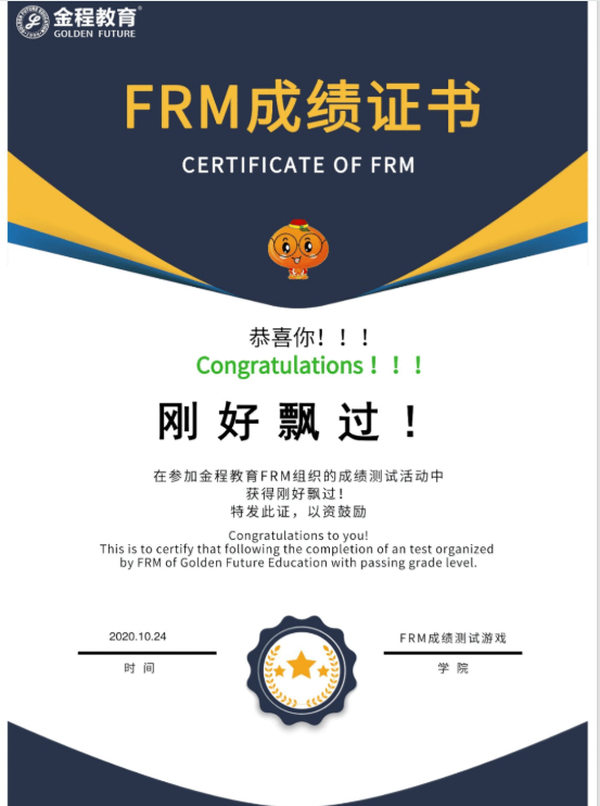 FRM成績(jī)查詢