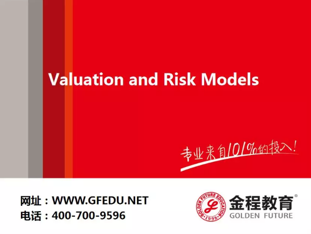 FRM金融風險管理師