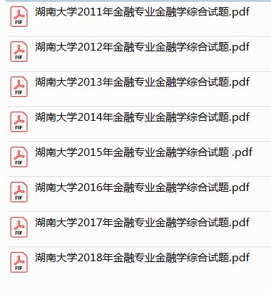 湖南大學(xué)金融專碩431真題