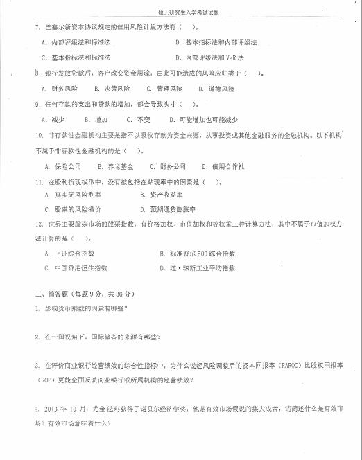 2015湖南大學(xué)431金融專碩真題（回憶版）