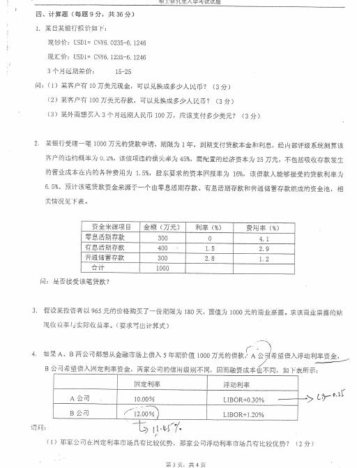 2015湖南大學(xué)431金融專碩真題（回憶版）