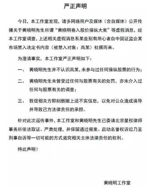 黃曉明卷入18億股票操縱大案的自媒體報(bào)道文章，前幾日黃曉明工作室微博隨即發(fā)出聲明稱純屬造謠。