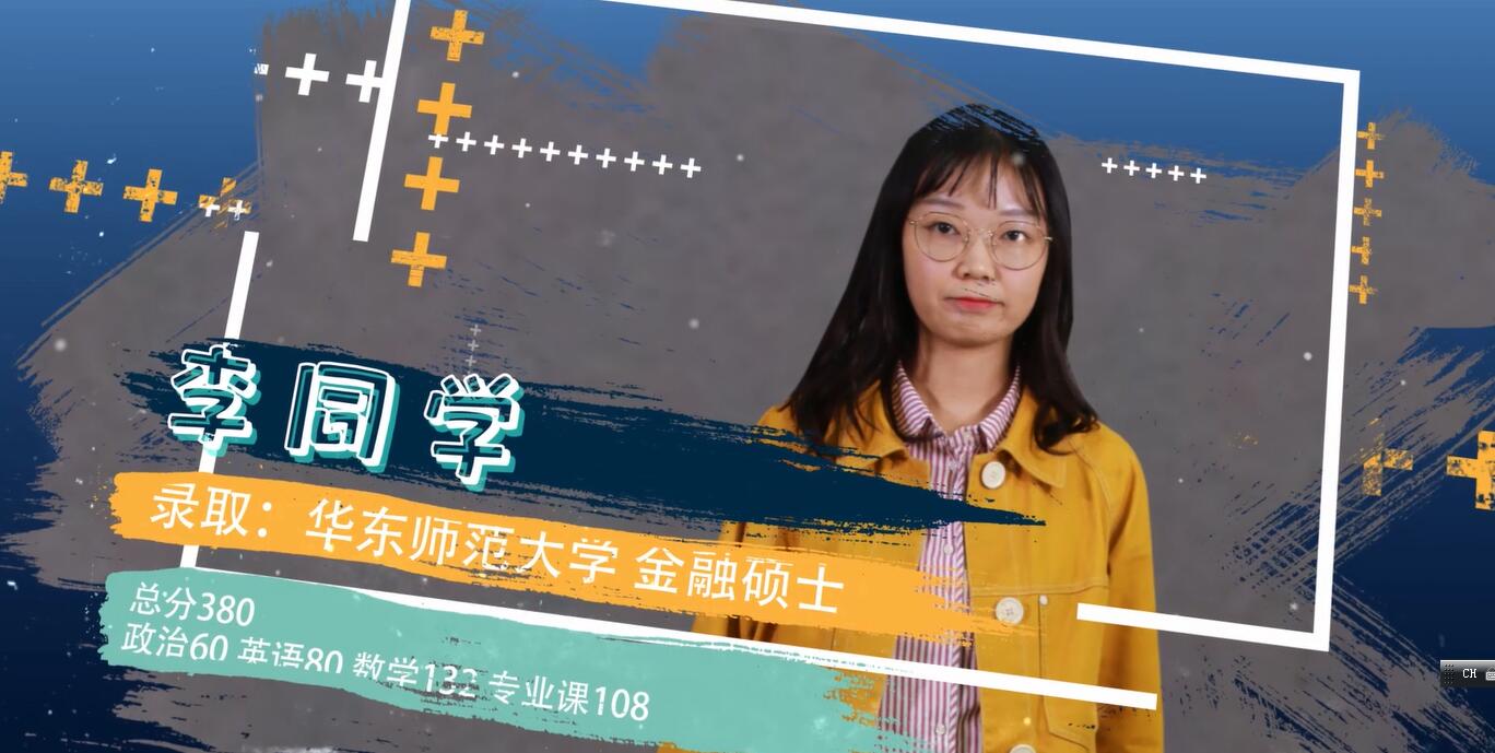 華東師范大學(xué)金融專(zhuān)碩經(jīng)驗(yàn)分享