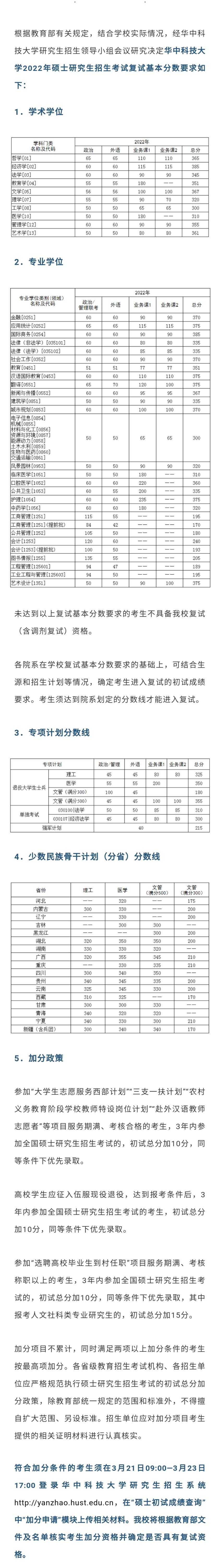 華中科技大學(xué)