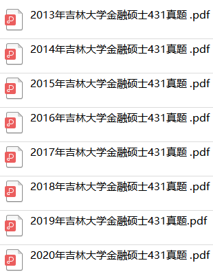 吉林大學(xué)金融碩士真題