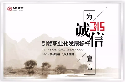 金程315宣言2