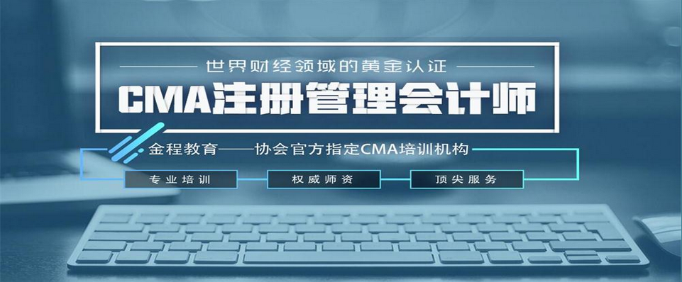 金程網(wǎng)校CMA