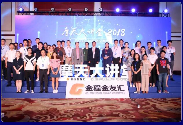 摩天大講堂·2018——FinTech與投資應(yīng)用論壇