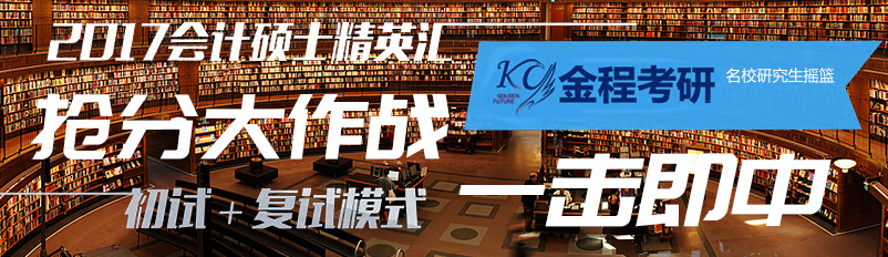 金程考研