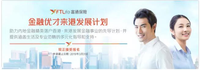 金融優(yōu)才來港發(fā)展計劃