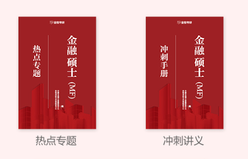 2021考研經(jīng)濟(jì)學(xué)：押題資料之四種常見考題高分策略