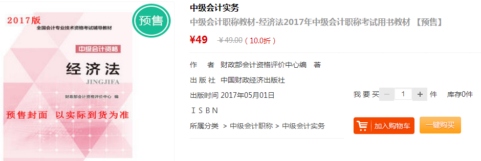 2017年中級(jí)會(huì)計(jì)職稱經(jīng)濟(jì)法輔導(dǎo)教材