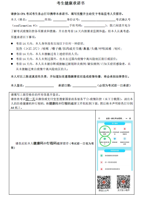 CFA健康承諾書(shū)