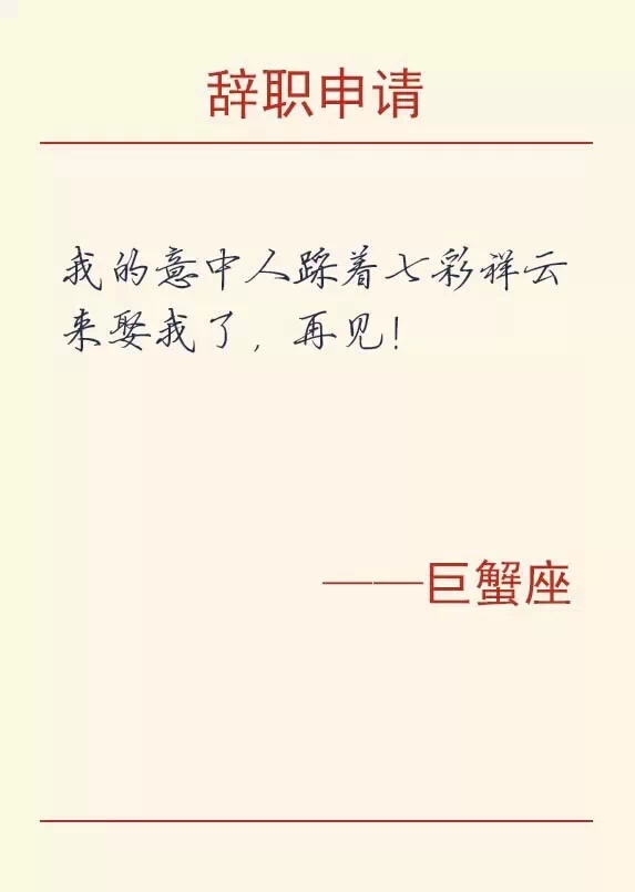 巨蟹座金融人的辭職理由