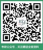 金程考研二維碼