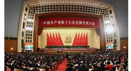 中共17大