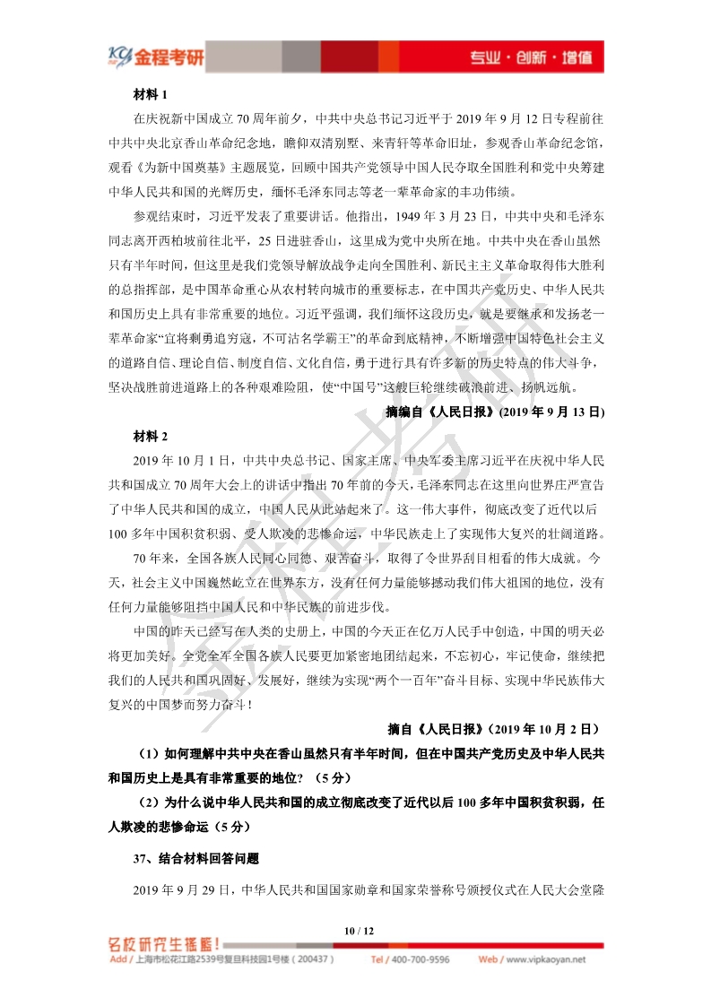 2020考研政治真題