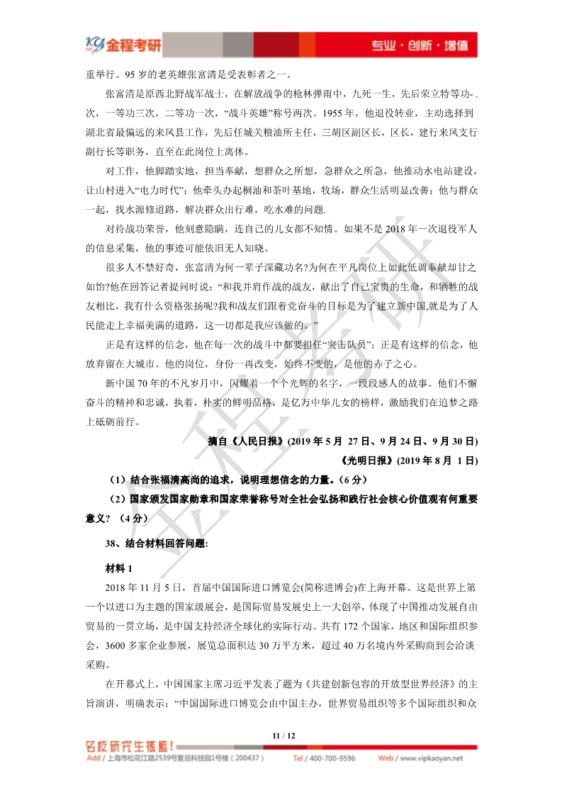 2020考研政治真題