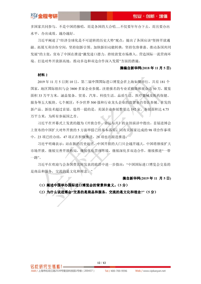 2020考研政治真題