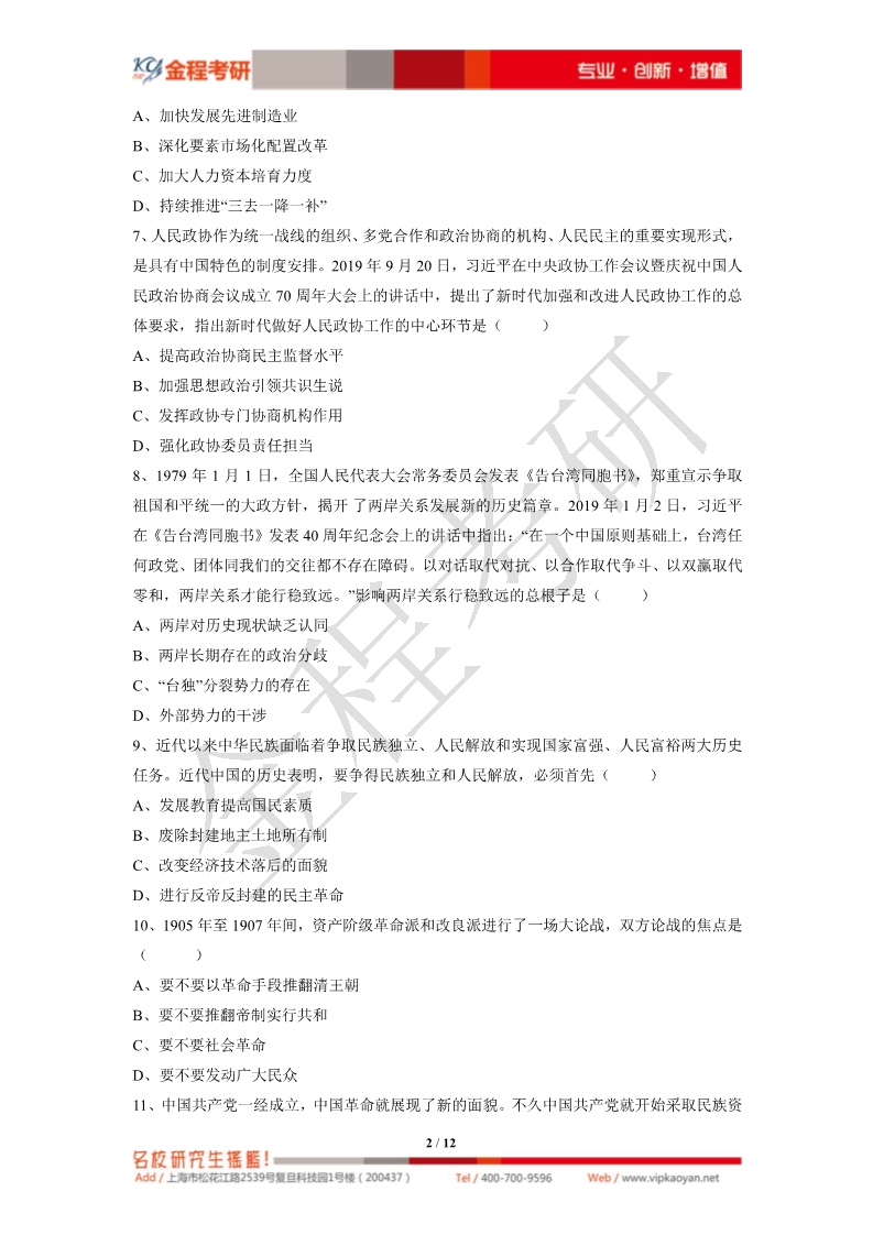 2020考研政治真題