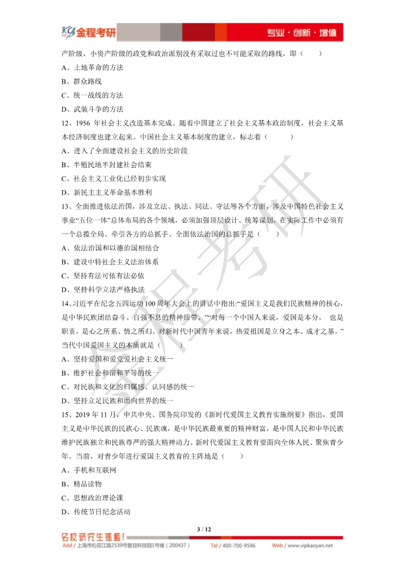 2020考研政治真題