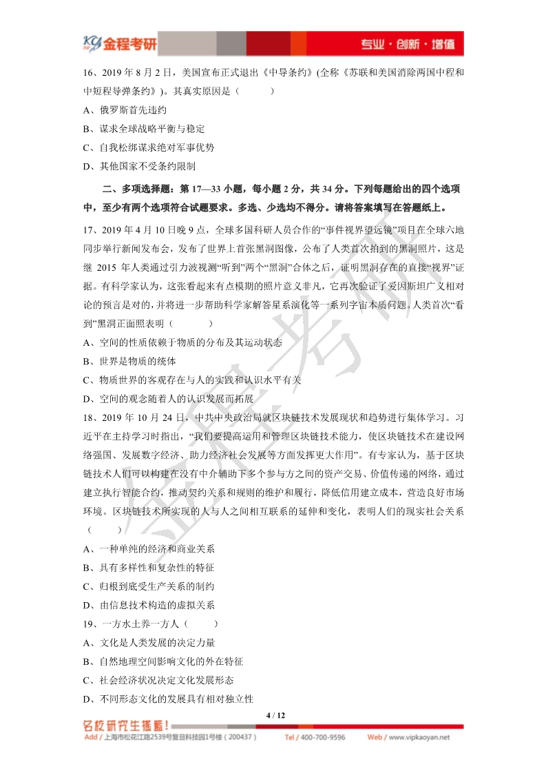 2020考研政治真題