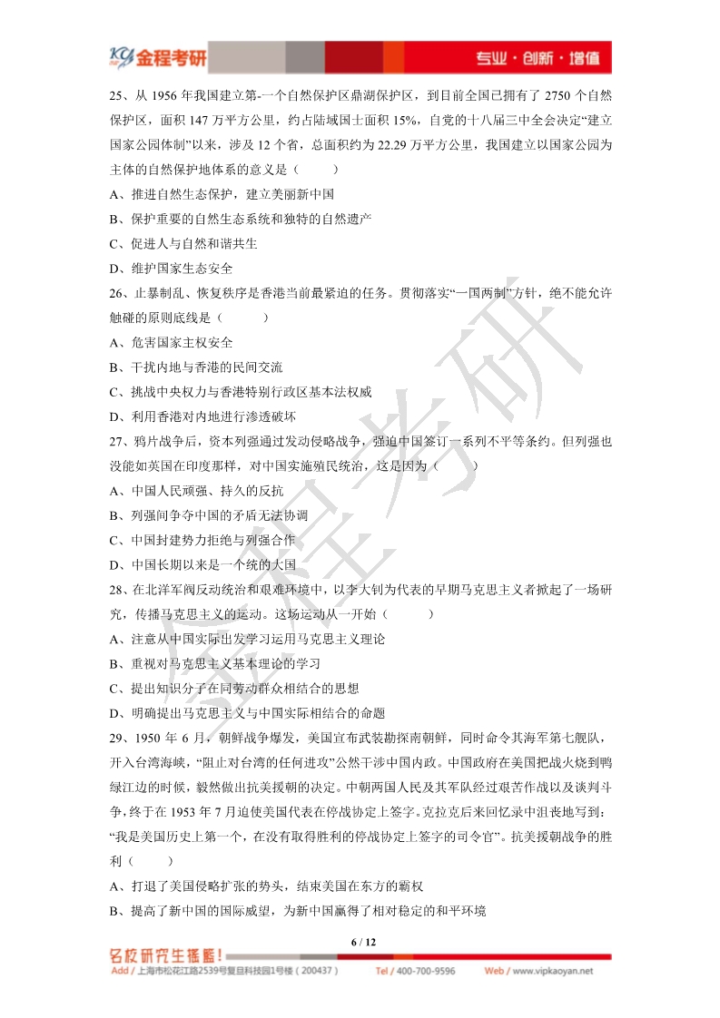 2020考研政治真題