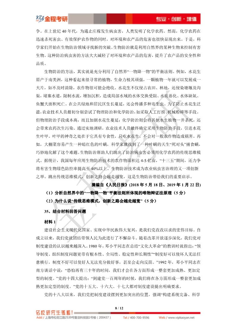 2020考研政治真題