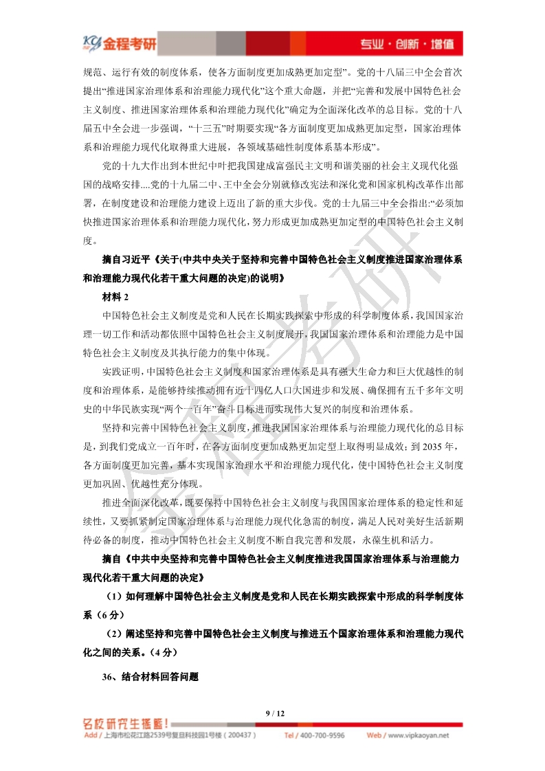 2020考研政治真題