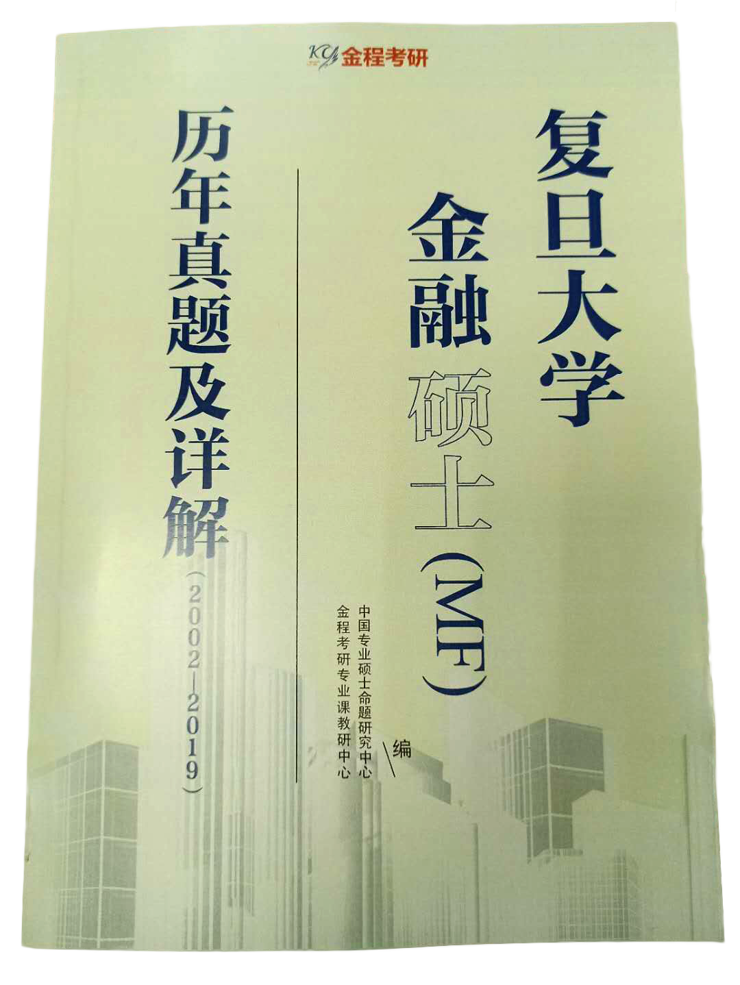 復(fù)旦大學(xué)金融專碩資料