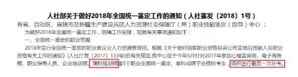 chfp理財(cái)規(guī)劃師取消了