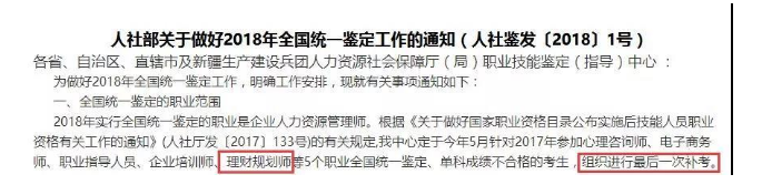 理財(cái)規(guī)劃師證書(shū)取消了嗎