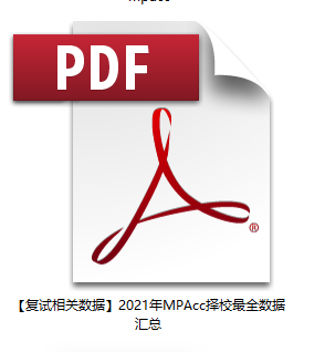 mpacc復(fù)試數(shù)據(jù)