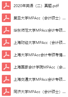 mpacc考研備考資料