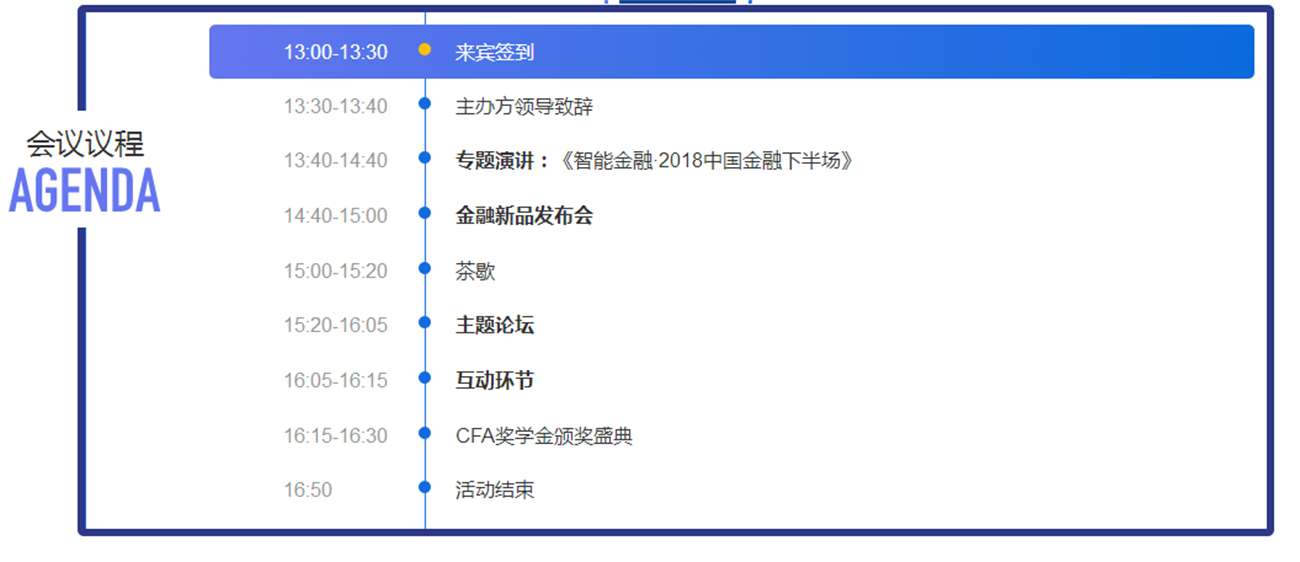 摩天大講堂會(huì)議議程