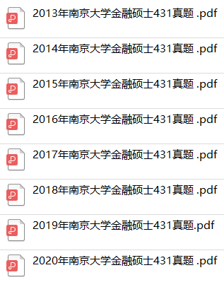 南京大學(xué)金融專(zhuān)碩真題
