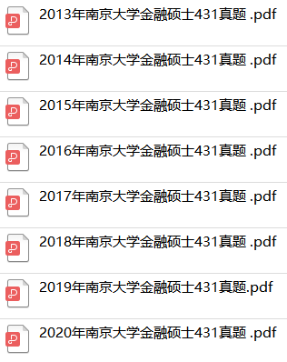 南京大學(xué)金融碩士真題