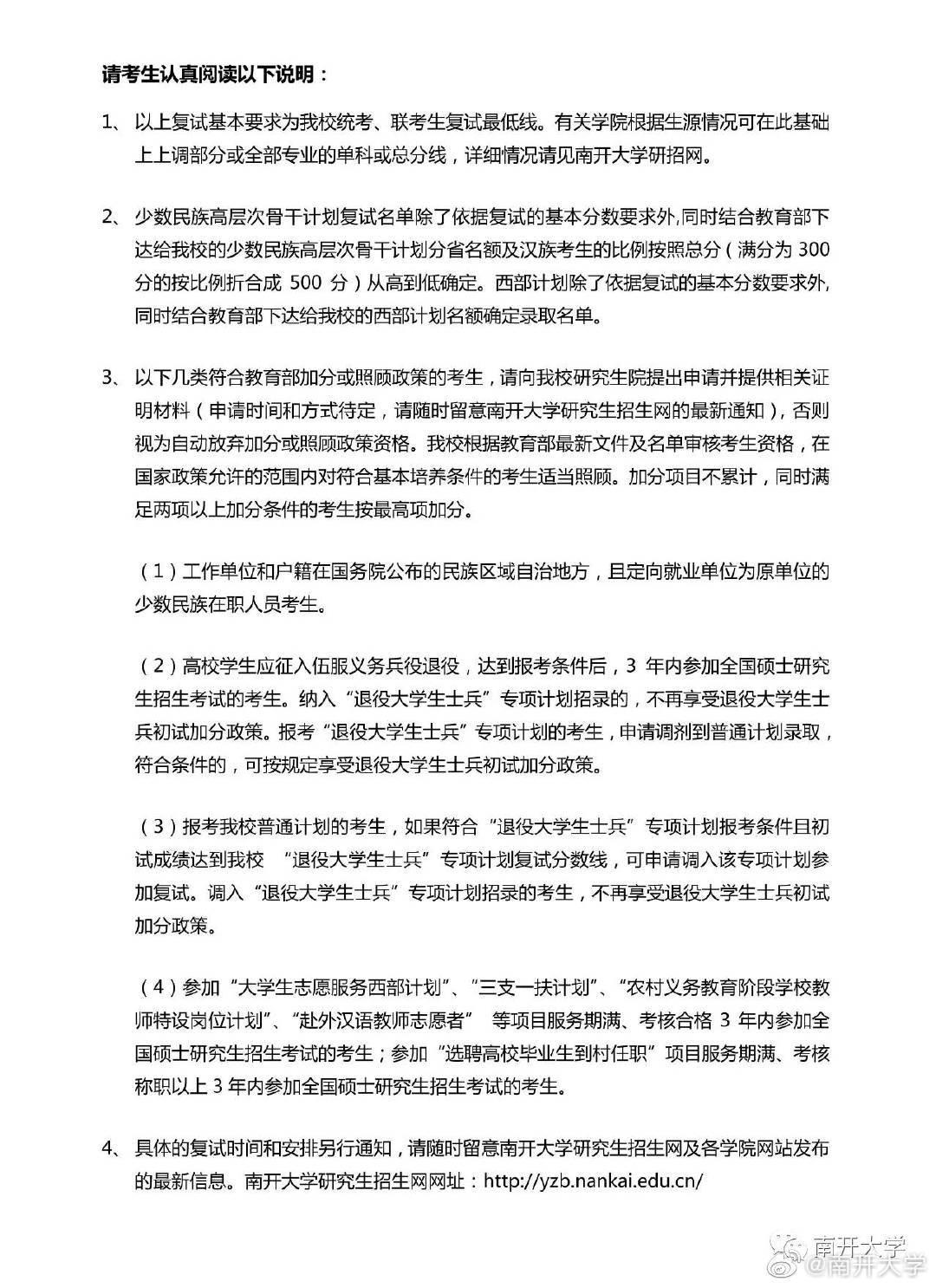 南開(kāi)大學(xué)