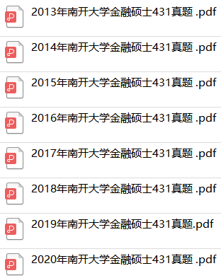 南開大學(xué)金融碩士431真題