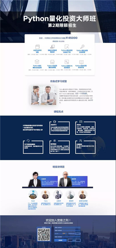 Python量化投資大師班