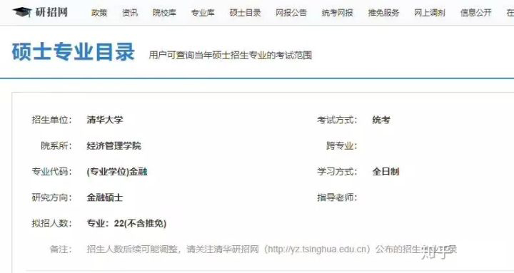 清華大學(xué)金融專碩