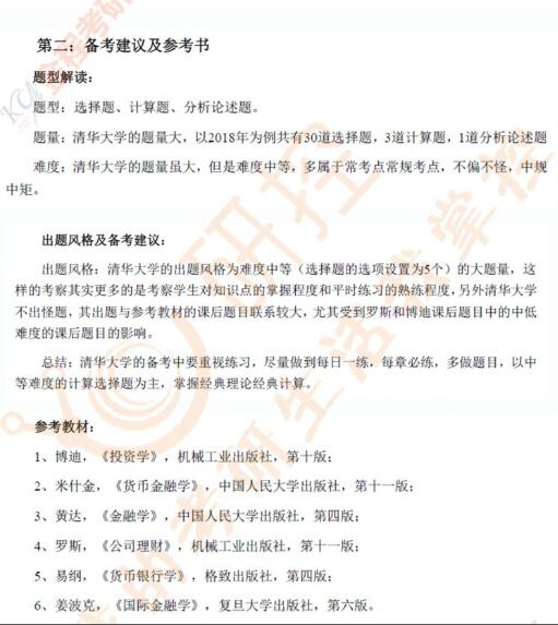 清華大學金融專碩