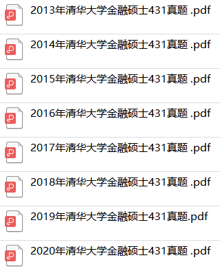清華金融碩士真題