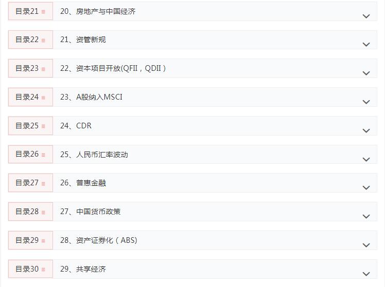 2020金程考研金融熱點(diǎn)課