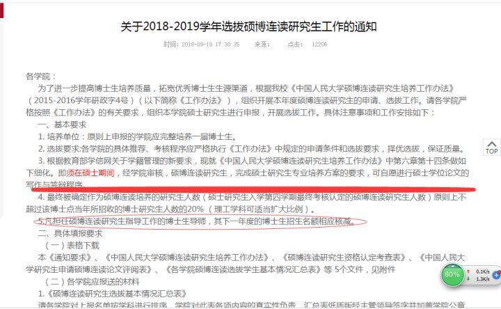 中國人民大學(xué)金融學(xué)碩