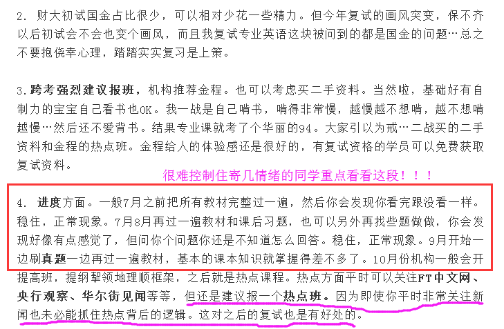 金程考研熱點(diǎn)課