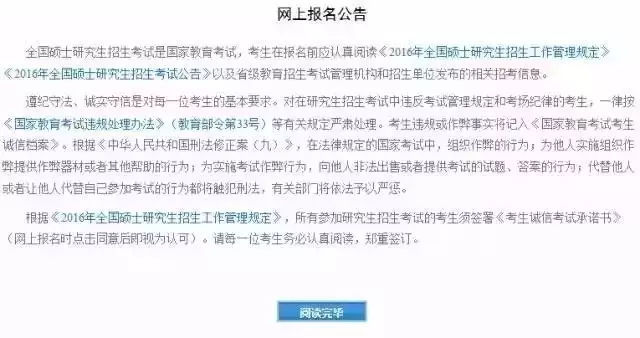 金融考研報名